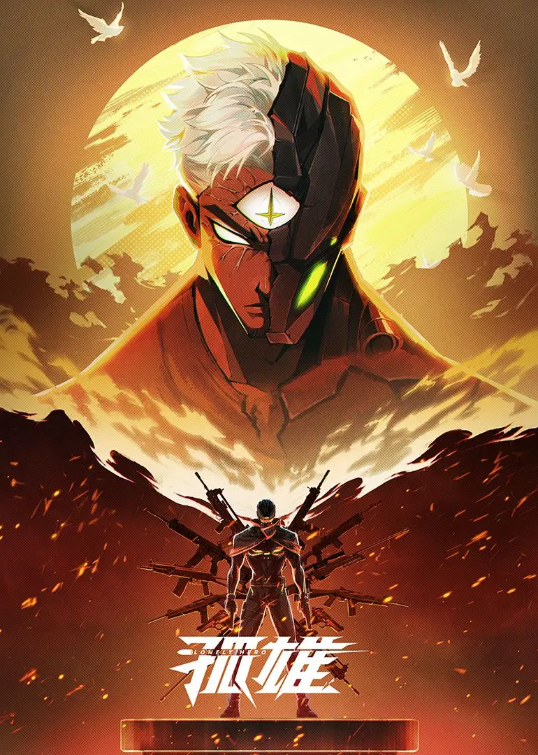 《孤雄》：当命运孤注一掷，一个人能否撑起一片天？硬汉柔情，热血传奇！