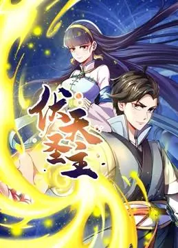 《伏天圣主动态漫画》：热血玄幻重塑经典，少年逆袭之路，亲情羁绊燃爆视听