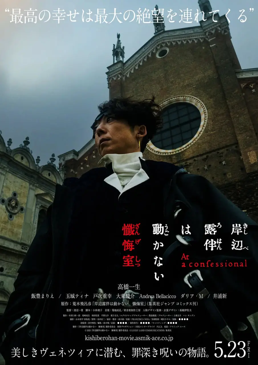 《岸边露伴一动不动 忏悔室》：荒木笔下的奇诡世界，窥探人性深渊的禁忌之旅！