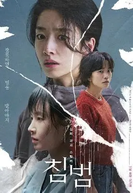 《侵犯2025》：赛博朋克下的都市惊魂，人性善恶边界模糊的终极拷问