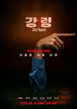 《降灵：鬼神游戏》：当生存变成一场献祭，你敢玩吗？惊悚升级，人性的终极考验！